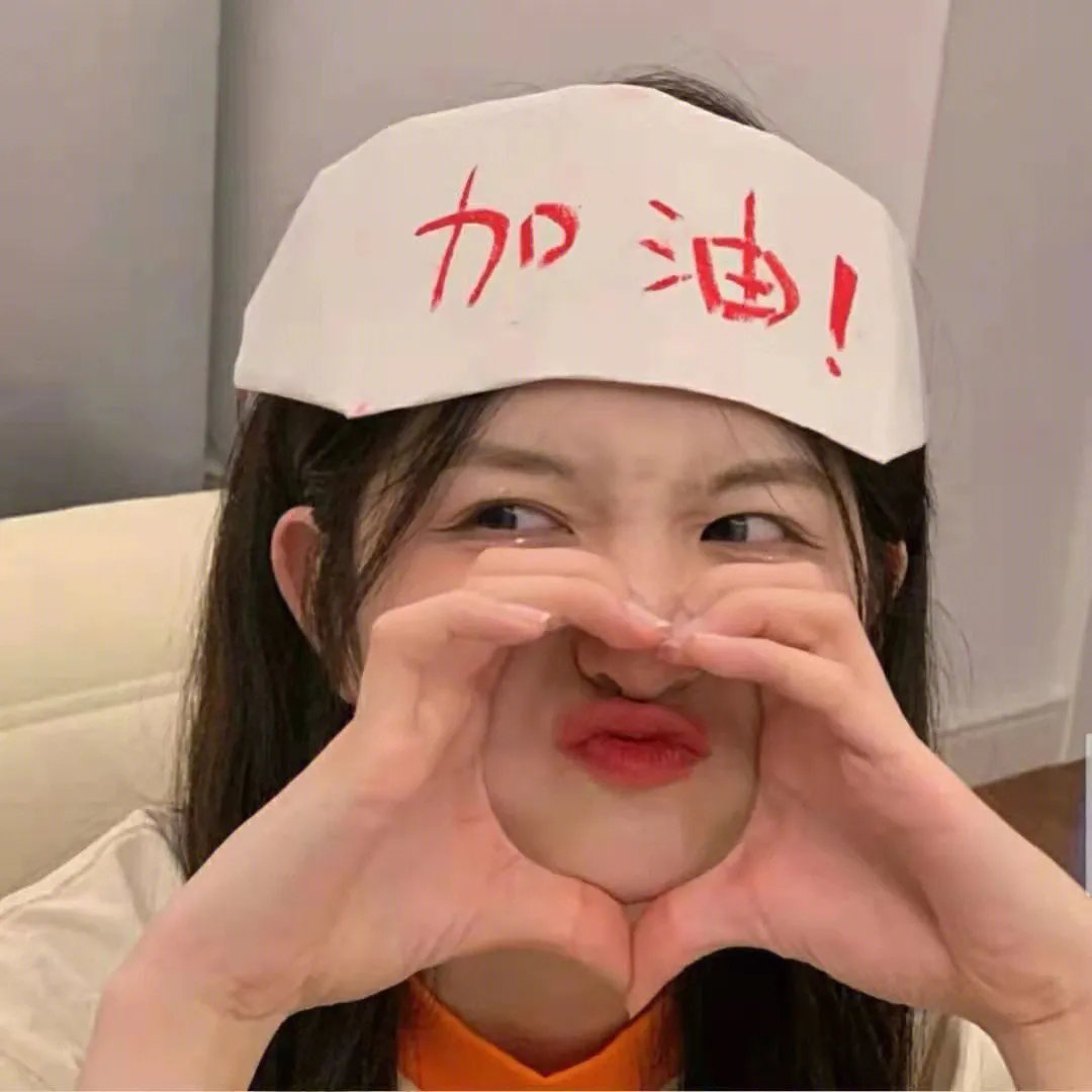 本命年